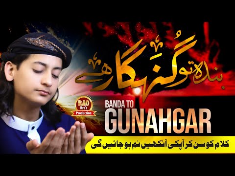 New Beautiful Manajat - Banda To Gunahgar Hai - Rao Hassan Ali Asad Official Video 2020