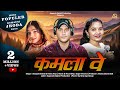 Kamla Ve Latest New Kumaoni Jhoda Song 2024 Deepak Belwal Hema Arya