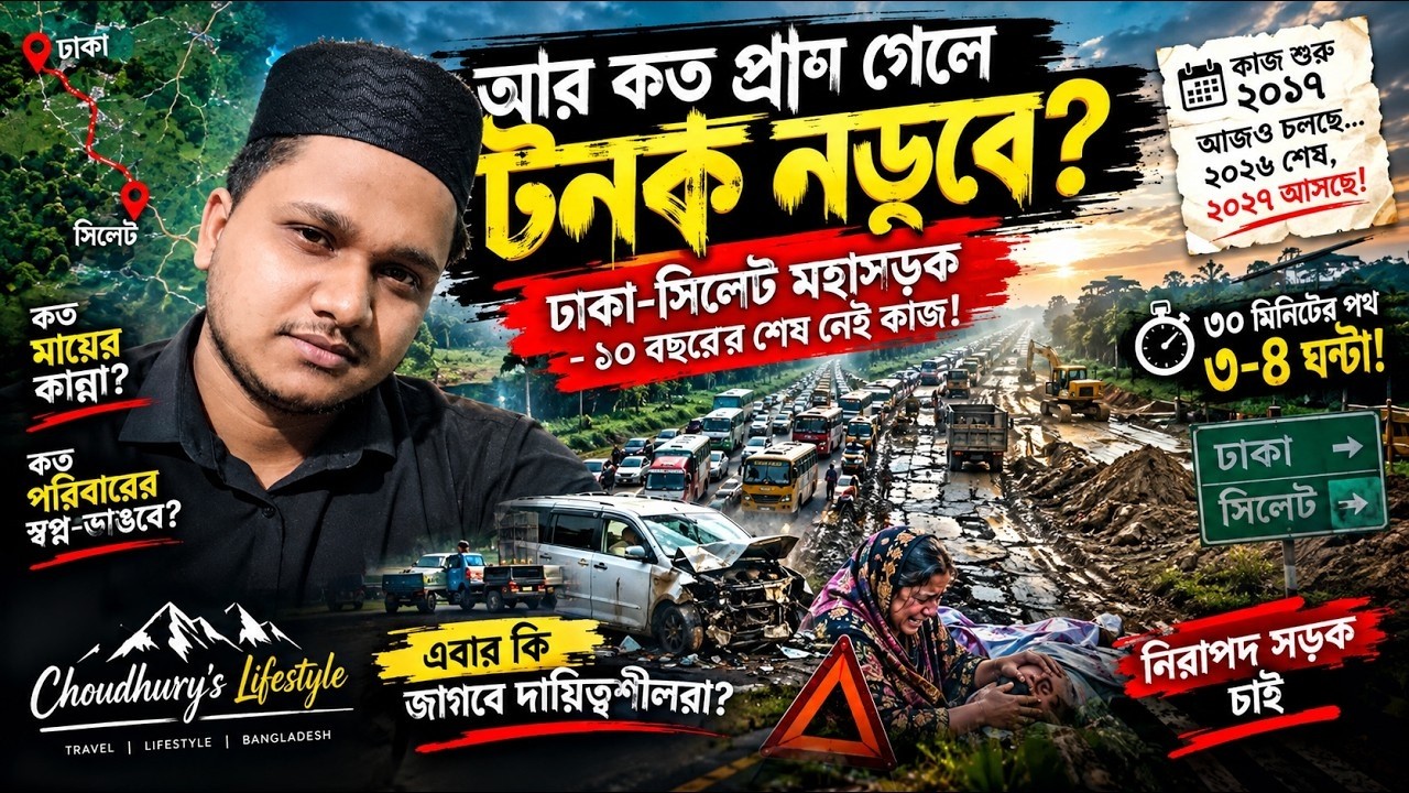 আর কত প্রাণ গেলে টনক নড়বে? আর কত মৃত্যু? | Bangladesh Current Issues