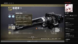 destiny 2 　ガーディアンゲーム　メタル集め