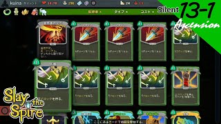 [PS4][実況][登塔]13-1 サイレントで、アセンション13 - Slay the Spire
