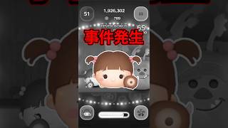 ブーチャーム使ってたら事件発生…【ツムツム】#ピックアップガシャ#あるある