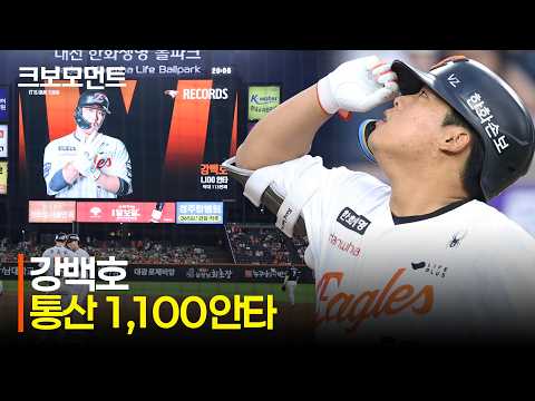[KT vs 한화] 한화 강백호의 강한 타구! 개인 통산 1,100안타와 함께 추가 득점까지! | 7.2 | 크보모먼트 | KBO 야구 하이라이트