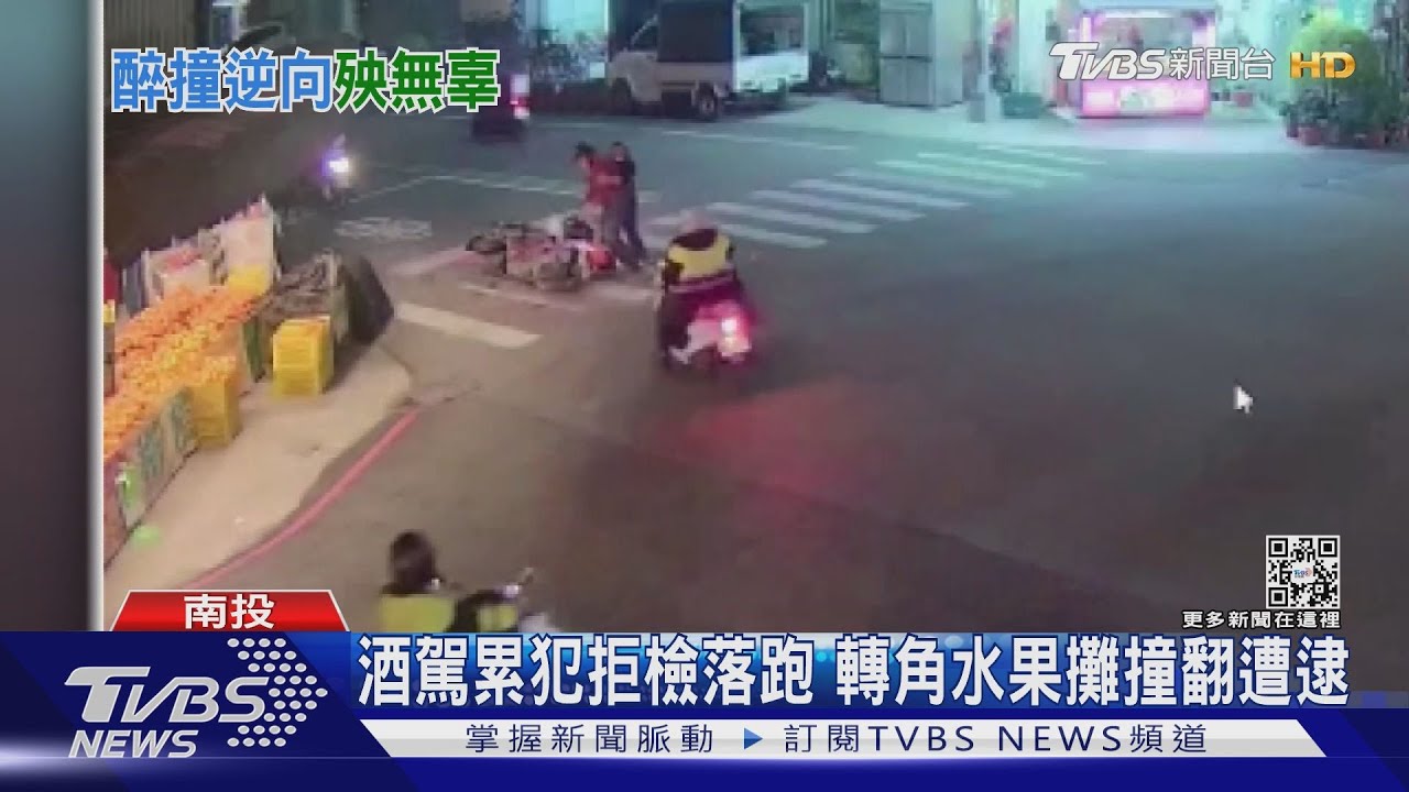 酒駕累犯拒檢落跑 轉角水果攤撞翻遭逮
