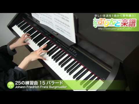 【ピアノ楽譜】25の練習曲 15 バラード / Johann Friedrich Franz Burgmuller(ソロ 初級)