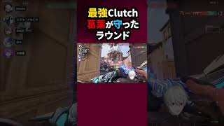 カスタムで決めた最強Clutch【にじさんじ/切り抜き/葛葉/VALORANT】#shorts #short