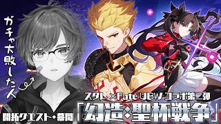 【#崩壊スターレイル】大敗完凸ガチャ後にする開拓クエスト・幕間「幻造：聖杯戦争」はどんな味ですか？【天月】