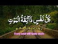 Kullu Nafsin Zaikatul Maut Beautiful Quran Recitation By Abdul Rahman Mossad