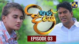 Paara Dige Episode 03 || පාර දිගේ  ||  21st MAY 2021 preview image