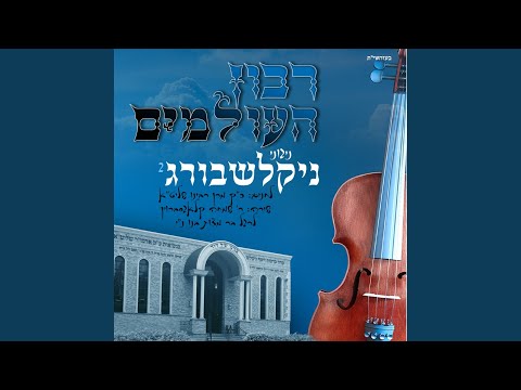 Ribon Haolamim (feat. Simcha Klagsbrun)