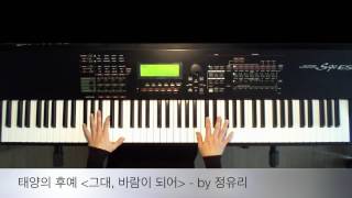 M.C THE MAX(엠씨더맥스) _ Wind Beneath Your Wings(그대, 바람이 되어) l 태양의 후예 OST Part.9