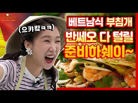 베트남 반쎄오