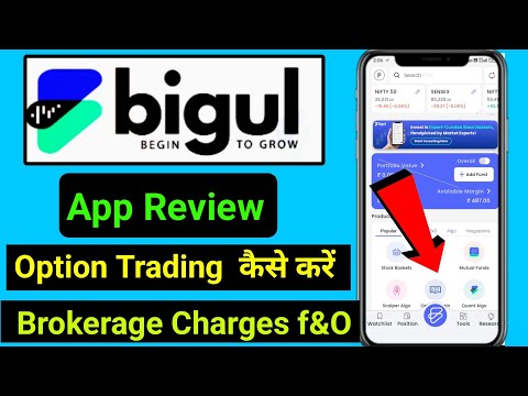 bigul app option trading || bigul app review || bigul app brokerage charges ||