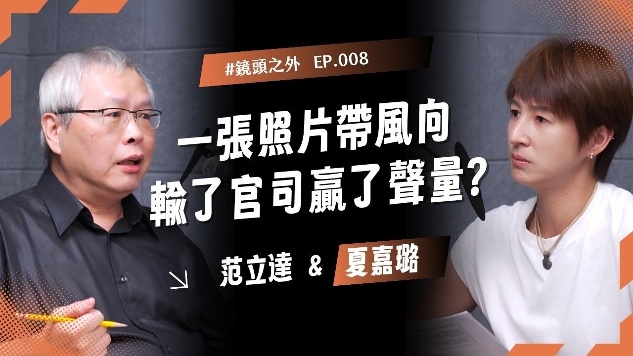 政治人物檯面風光無限　後代子女被迫成「非自願公眾人物」