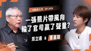 政治人物檯面風光無限 後代子女被迫成「非自願公眾人物」