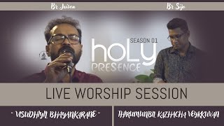 Download lagu HOLY PRESENCE - SEASON 01 - 2022 | VISUDHIYIL BHAYNKARANE | Br Jaison | Br Sijo | Live Session mp3 Download lagu HOLY PRESENCE - SEASON 01 - 2022 | VISUDHIYIL BHAYNKARANE | Br Jaison | Br Sijo | Live Session mp3
