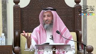 1656 - مسائل وأحكام في مصرف الوقف - عثمان الخميس