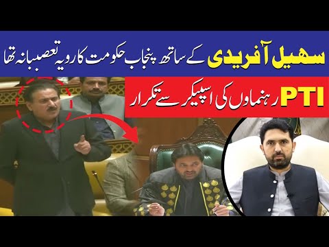 سہیل آفریدی کے ساتھ پنجاب حکومت کا رویہ تعصبانہ تھا