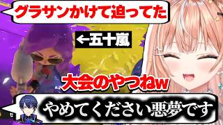 Xマッチで「例のシーン」を彷彿とさせる活躍をする五十嵐梨花【にじさんじ/切り抜き/春崎エアル/スプラトゥーン3】