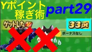 特殊能力なしでYポイントを稼ぐ方法！自己流Yポイント稼ぎ術（≧∇≦） 【ほぼゼロから始めるぷにぷに実況】part29