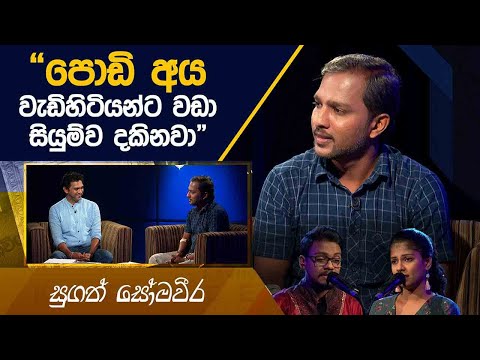 Sugath Somaweera | Kavi 10ta Gee Dahayak | සුගත් සෝමවීර | කවි 10ට ගී දහයක්