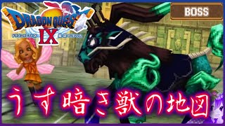【ドラクエ９】堕ちた天馬《薄暗き獣の地図へ》🏇初見プレイ！※内容にネタバレ含みます【ドラゴンクエストⅨ星空の守り人】【ドラゴンクエスト】【ドラクエ】【DQ9】リメイク期待