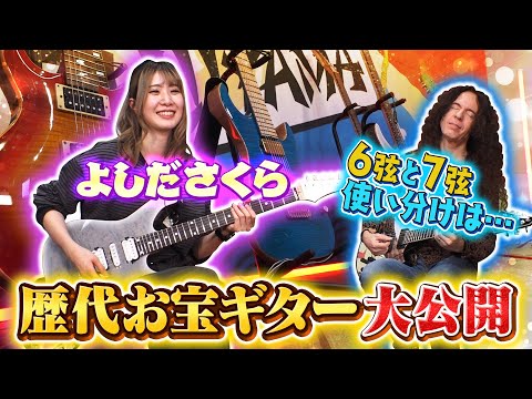 【歴代お宝ギター】小学生からメタル魂を培ってきた「よしださくら」の思い出とこだわりが詰まったギター大公開
