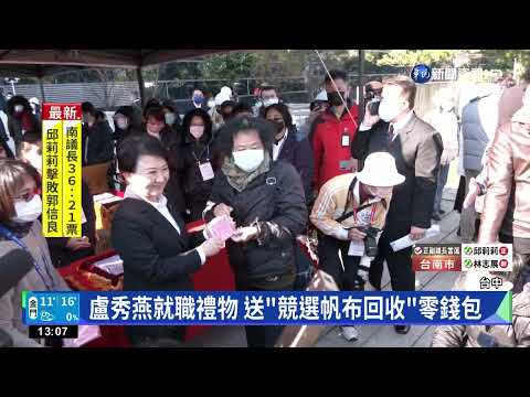 盧秀燕就職禮物 送"競選帆布回收"零錢包