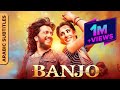 البانجو الفيلم الكامل مع ترجمات Banjo Full Movie With Arabic Subtitles Ri