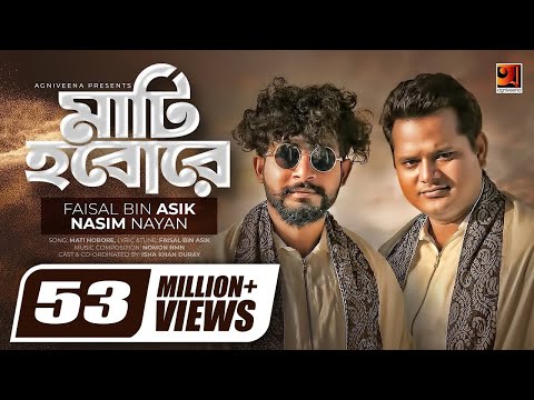 Mati Hobore | মাটি হবোরে | Faisal Bin Asik | Nasim Nayan | Nomon Nmn | Isha Khan Duray | Bangla Song