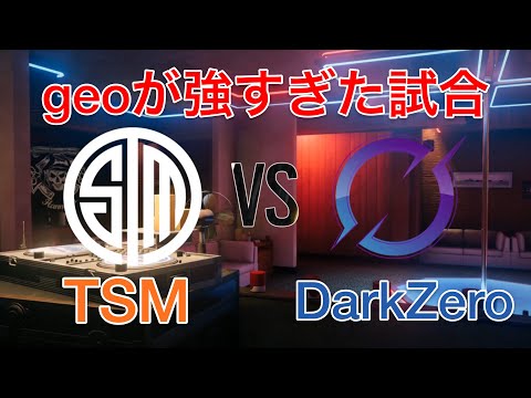 【R6S】geometricsがPLで化け物過ぎるw DarkZero Esports vs. TSMの試合