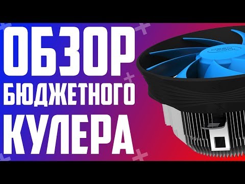 ОБЗОР БЮДЖЕТНОГО КУЛЕРА Deepcool ARCHER BIGPRO ДЛЯ ПРОЦЕССОРА + ТЕСТИРОВАНИЕ НА Core 2 Quad Q8400