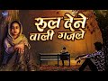 दर्द भरी रुला देने वाली गजल Dard Bhari Ghazal Sad Gajal 