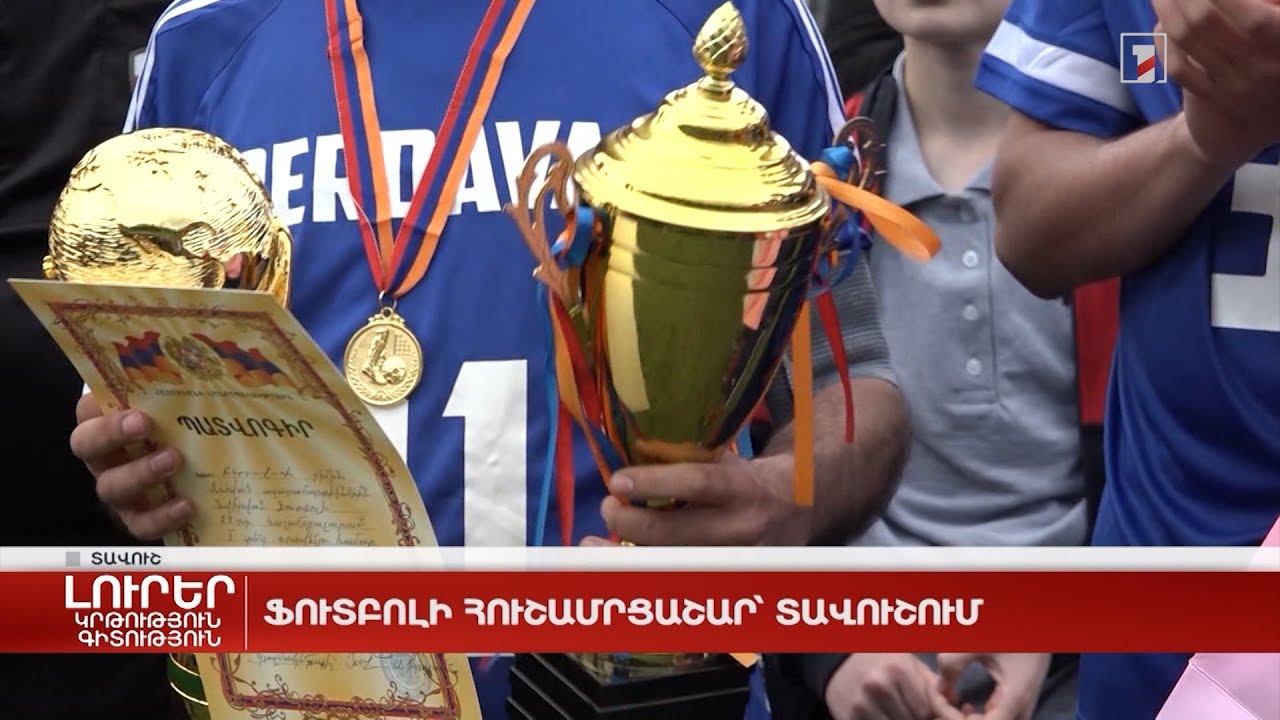 Ֆուտբոլի հուշամրցաշար՝ Տավուշում