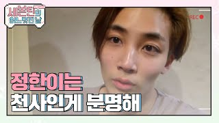 (SEVENTEEN One Fine Day in Japan EP.04) Today, our dark Angel is still working on it