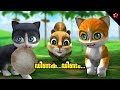 Kathu Pattu Dintaka Dindam Kathu Cartoon Song For Kids