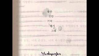 윤현준(Yun Hyunjun) - 좋은 것만 기억해서 그래(Because just good memories remain)