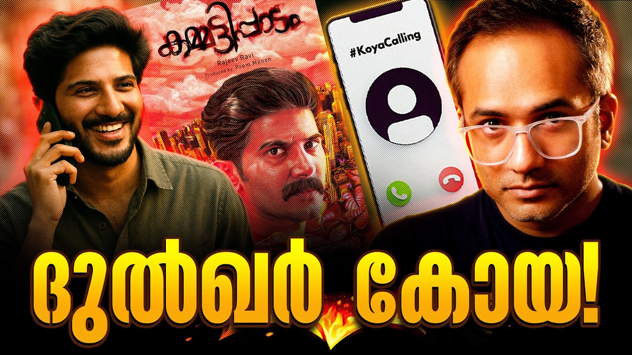 അപ്രതീക്ഷിത ആവേശഭരിതമായ ഒരു ഫോൺ കോൾ #koyacalling