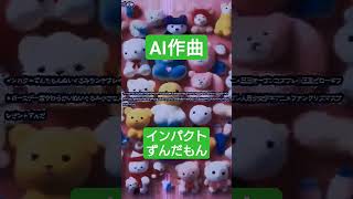 【AI作曲版】インパクトずんだもんぬいぐるみランチブレイク人形ピロぬいぐるみピローひなまつりアニメ周辺オープンコスプレ小道具ピローギフトバースデー超やわらかいぬいぐるみ小さな人形クッ #shorts