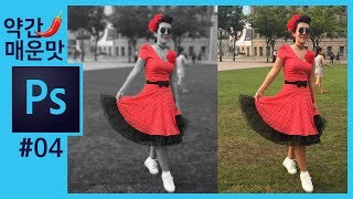 📘[포토샵 강의] 흑백이미지 부분 칼라로표현하기 Color Splash Effect /Selective Color Photo Effect in Photoshop[좐느 포토샵 강좌]