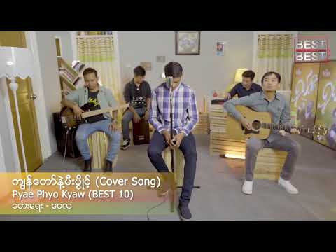 ကျွန်တော်နဲ့မီးပွိုင့်cover