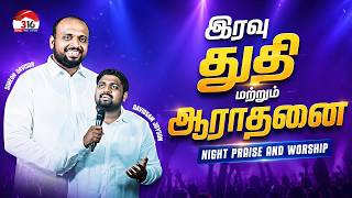 🔴 NIGHT PRAISE AND WORSHIP | PAS. Johnsam Joyson | PAS. Davidsam Joyson | FGPC | @Channel316