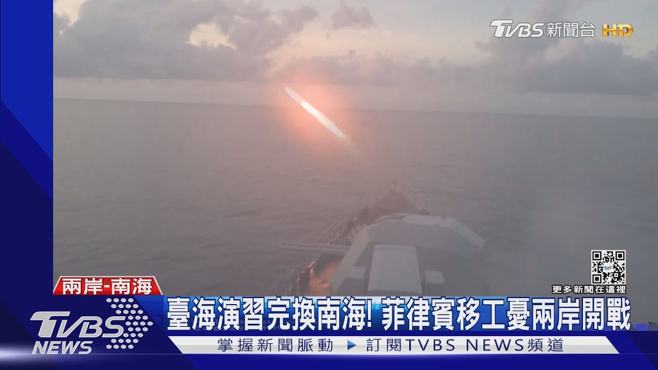 臺海完換南海! 解放軍武嚇不斷 菲律賓移工憂兩岸開戰