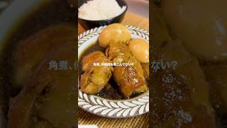 ＼何時間も煮込まない！時短角煮🍖／ #簡単レシピ  #角煮