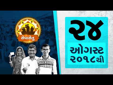 Seva Setu Phase IV