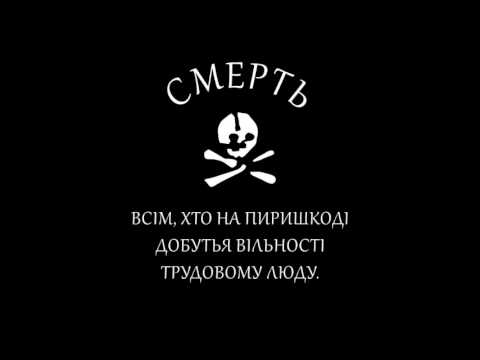 Яблочко/Yablochko - Ukrainian Black Army song