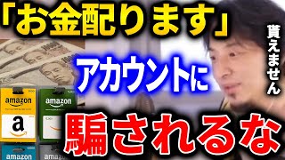 【ひろゆき】「お金配ります」と謳っているTikTokやTwitterなどのアカウントに騙されないで下さい。実際は貰えません。目的は●●する為です【切り抜き 論破 ひろゆき切り抜き ばら撒き 抽選】