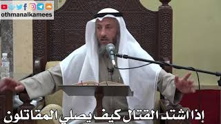 920 - إذا اشتد القتال كيف يصلي المقاتلون - عثمان الخميس - دليل الطالب