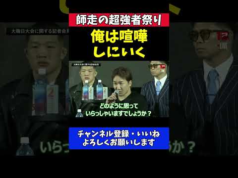 朝倉未来 シェイドゥラエフに喧嘩上等！覚悟の挑戦【RIZIN 師走の超強者祭り】