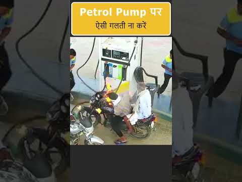 , title : 'Petrol pump पर ये गलती बिलकुल ना करें #shorts'